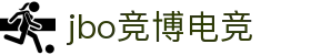 jbo官网-Dota2、LoL、CSGO等电竞赛事竞猜